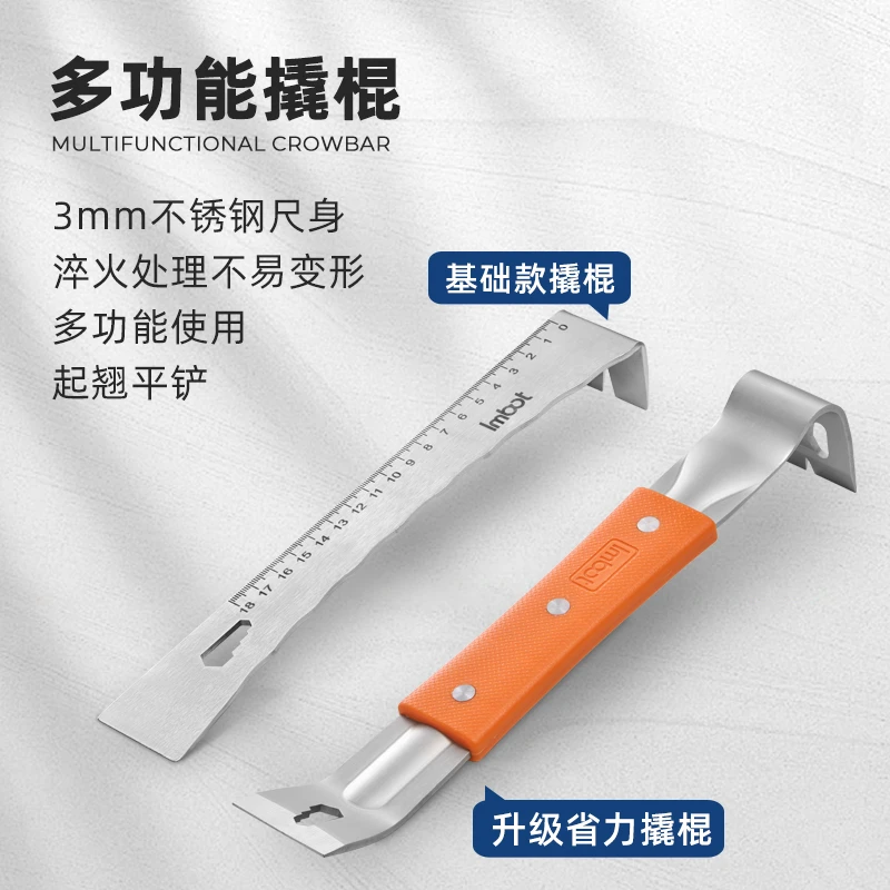 Imbot英珀工具 新款不锈钢撬棍木门安装起刮器全套安装地板加厚