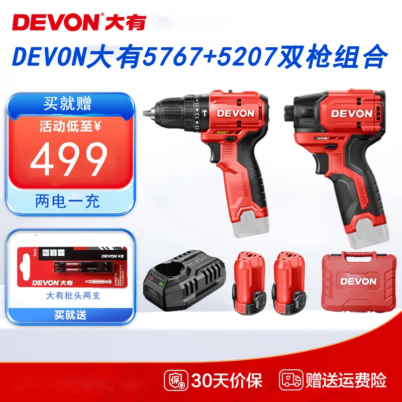 DEVON/大有双枪组合5767冲击起子机+5207冲击手电钻