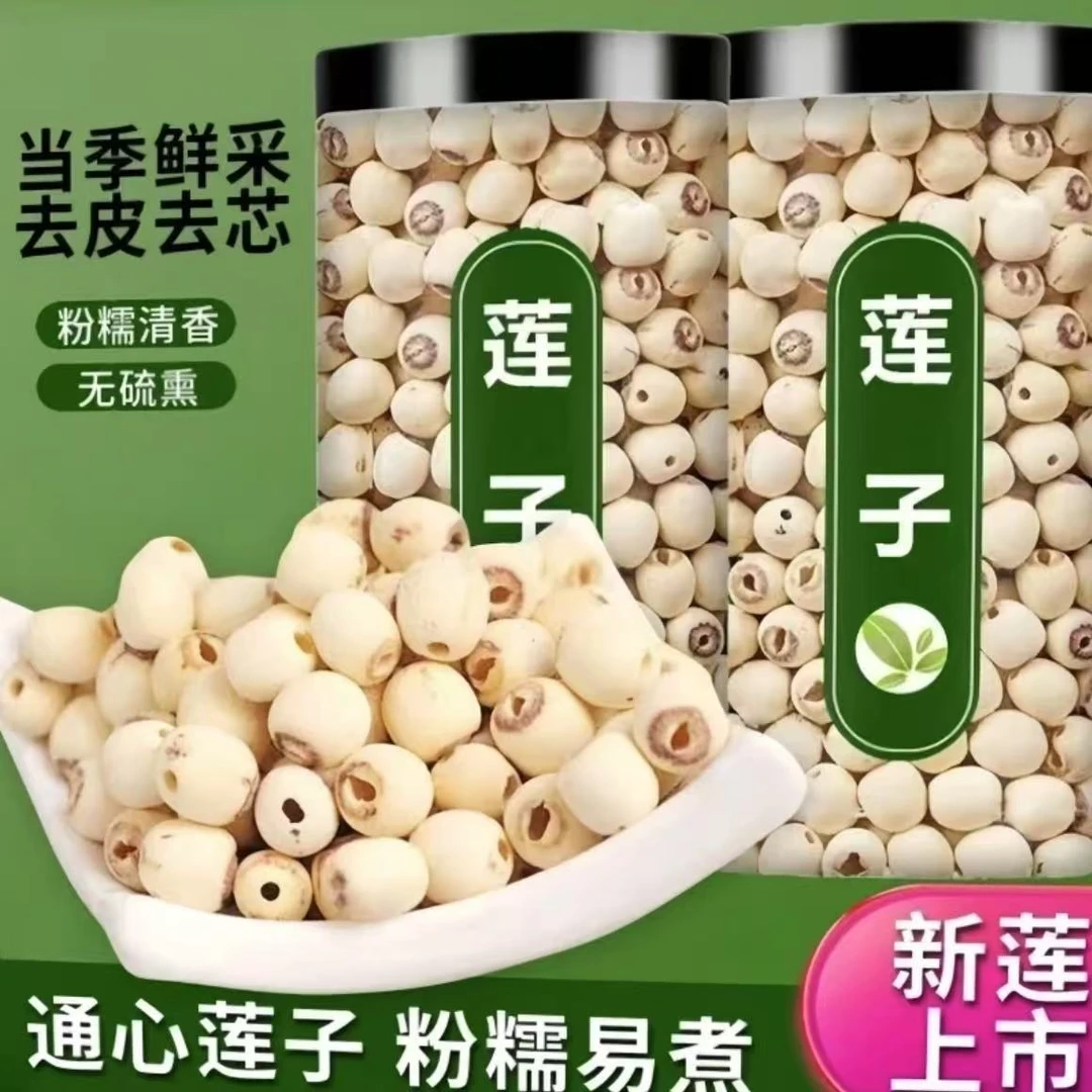 【无干燥剂】精选湘潭去芯磨皮通心白莲子清香营养干货