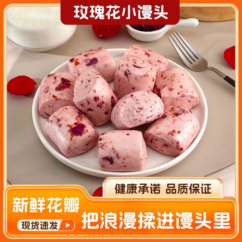 【德晟祥】新鲜玫瑰花馒头云南玫瑰鲜花瓣面食主食速冻糕点心商花瓣