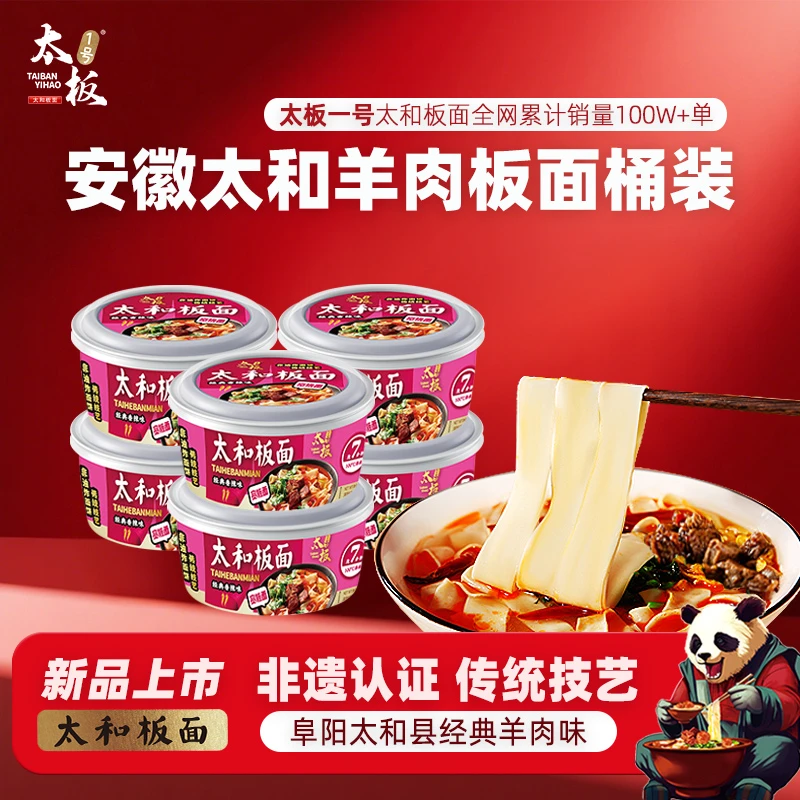 太板一号 安徽板面太和板面速食羊肉板面桶面烩面泡面方便面宵夜