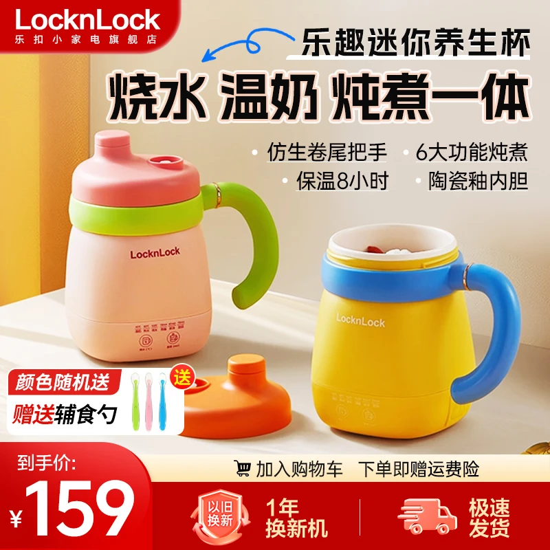 乐扣热牛奶杯一人食养生壶办公室加热牛奶神器多功能烧水杯炖煮杯