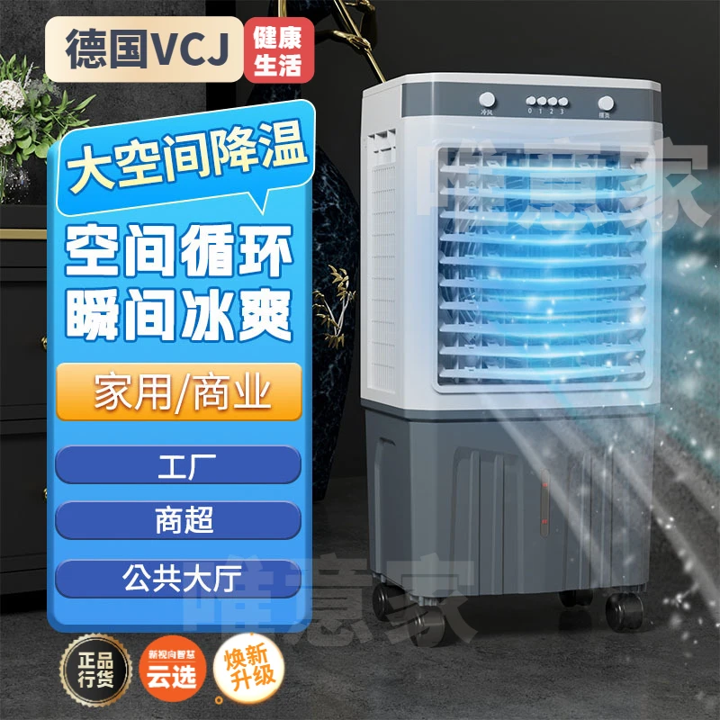 德国vcj商用家用冷风机空调扇加水冷风扇大风量可移动制冷风扇