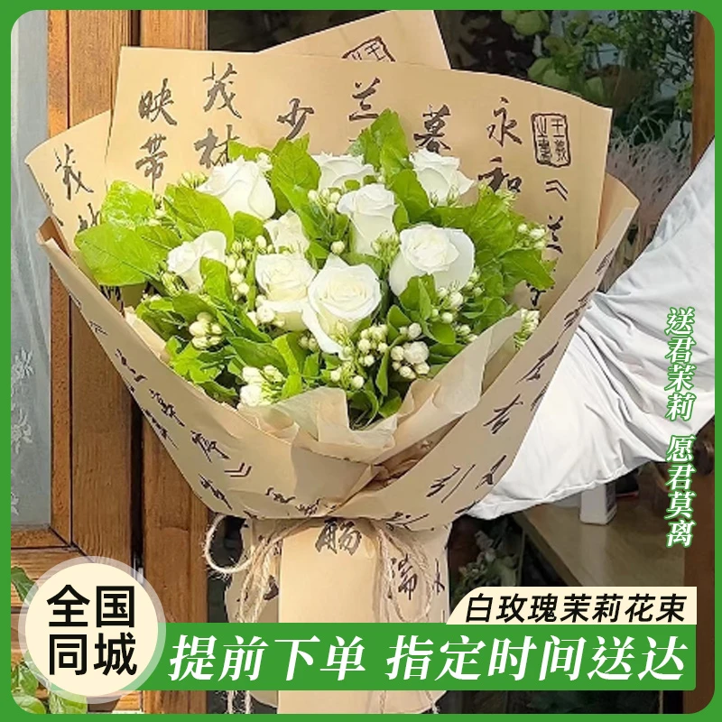 鲜花白玫瑰茉莉花束速递同城全国生日礼物真花送男女友
