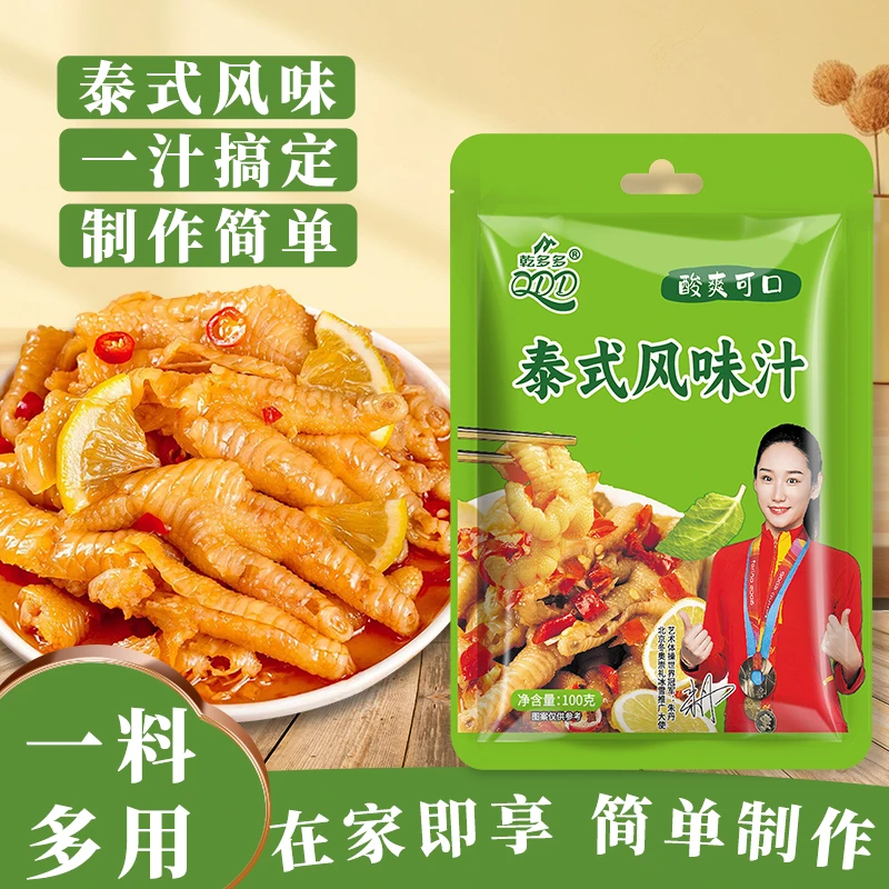 餐饮腌制泰式柠檬无骨鸡爪调料包100克 泰式风味汁