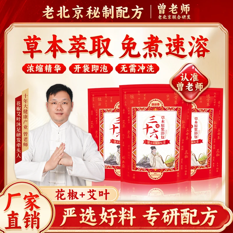 花椒艾叶生姜养生足浴液原浆原液草本足浴液足浴液正宗草本足浴包