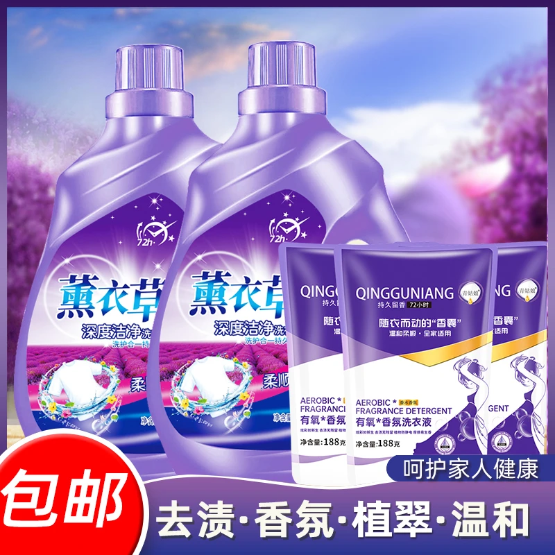 【外贸补贴】薰衣草洗衣液薰衣草香气香味持久留香深层洁净家用