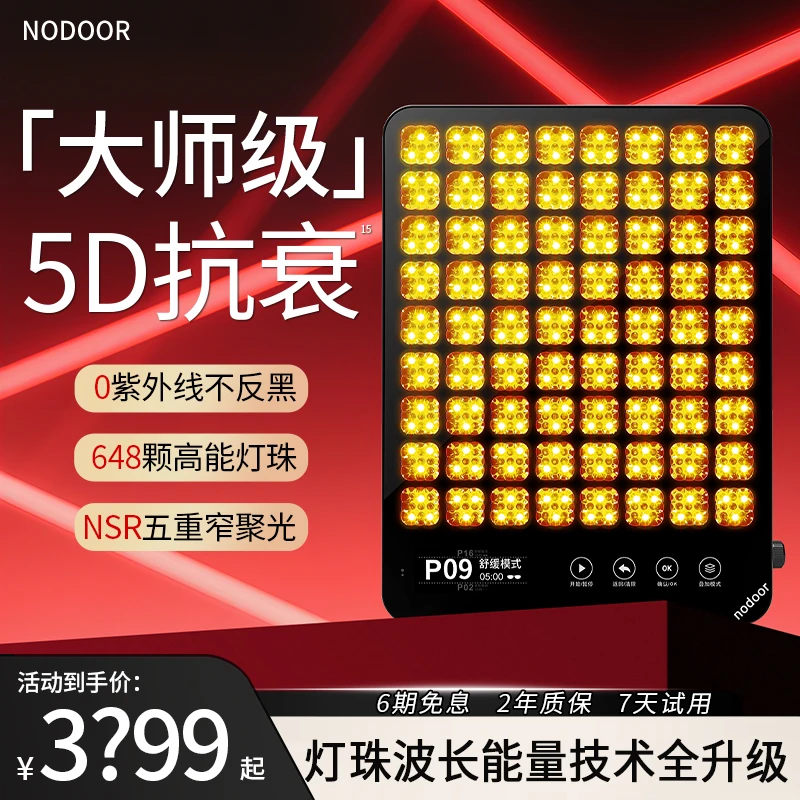 【双11抢跑】nodoor大排灯美容仪3代白月光5DMAX祛痘白红蓝光面膜仪
