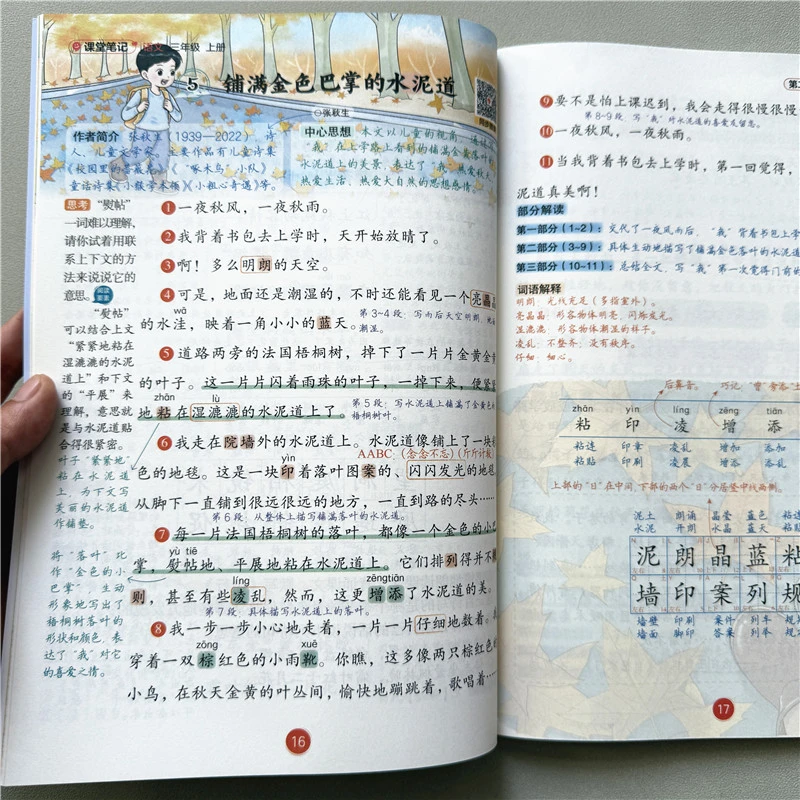 课堂笔记三年级上册语文教材预习资料人教版同步讲解语文课堂笔记