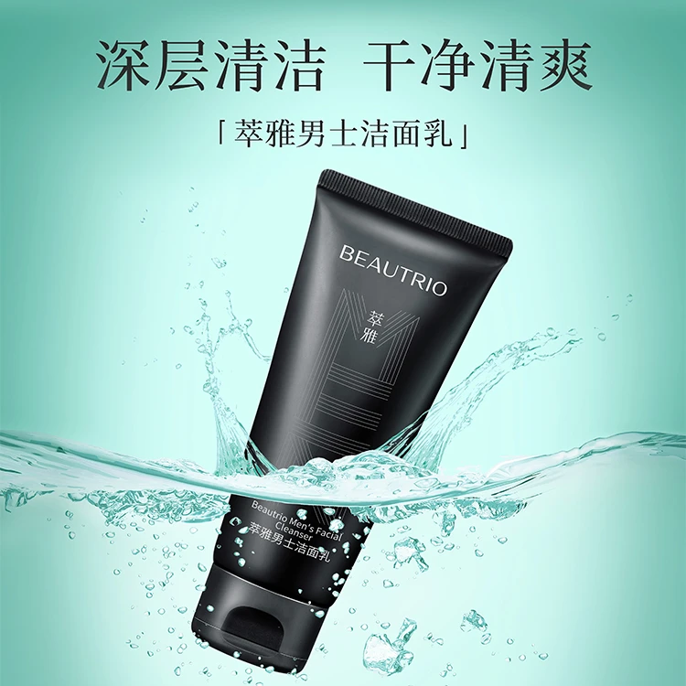 无限极实体店发货萃雅男士洗面奶官方正品