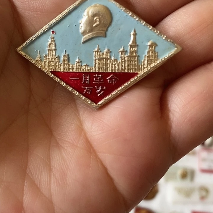 旭***明像章品相非常漂亮的