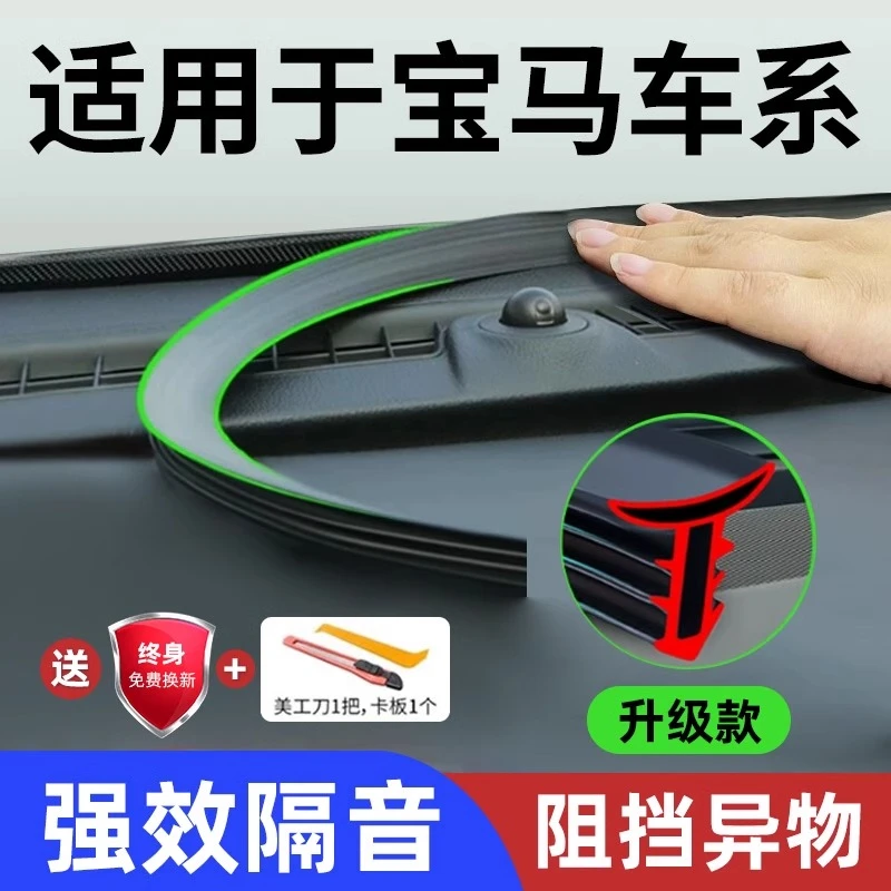 适用宝马X1X2X3X4X5X6X7汽车内装饰用品改装仪表中控台隔音密封条