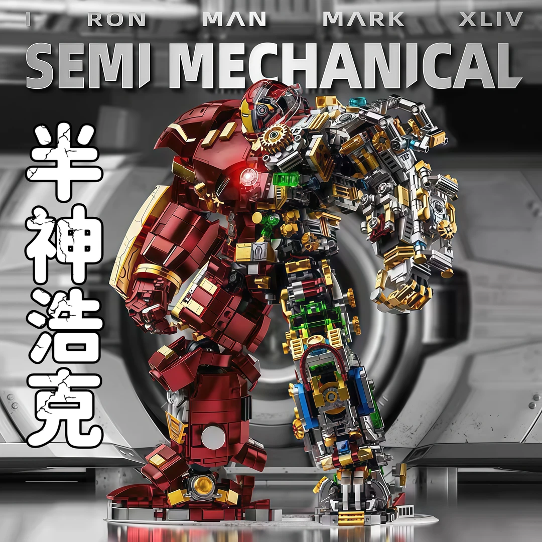 生日礼物新款反浩克装甲积木拼装玩具拼装积木成人款大号高难度