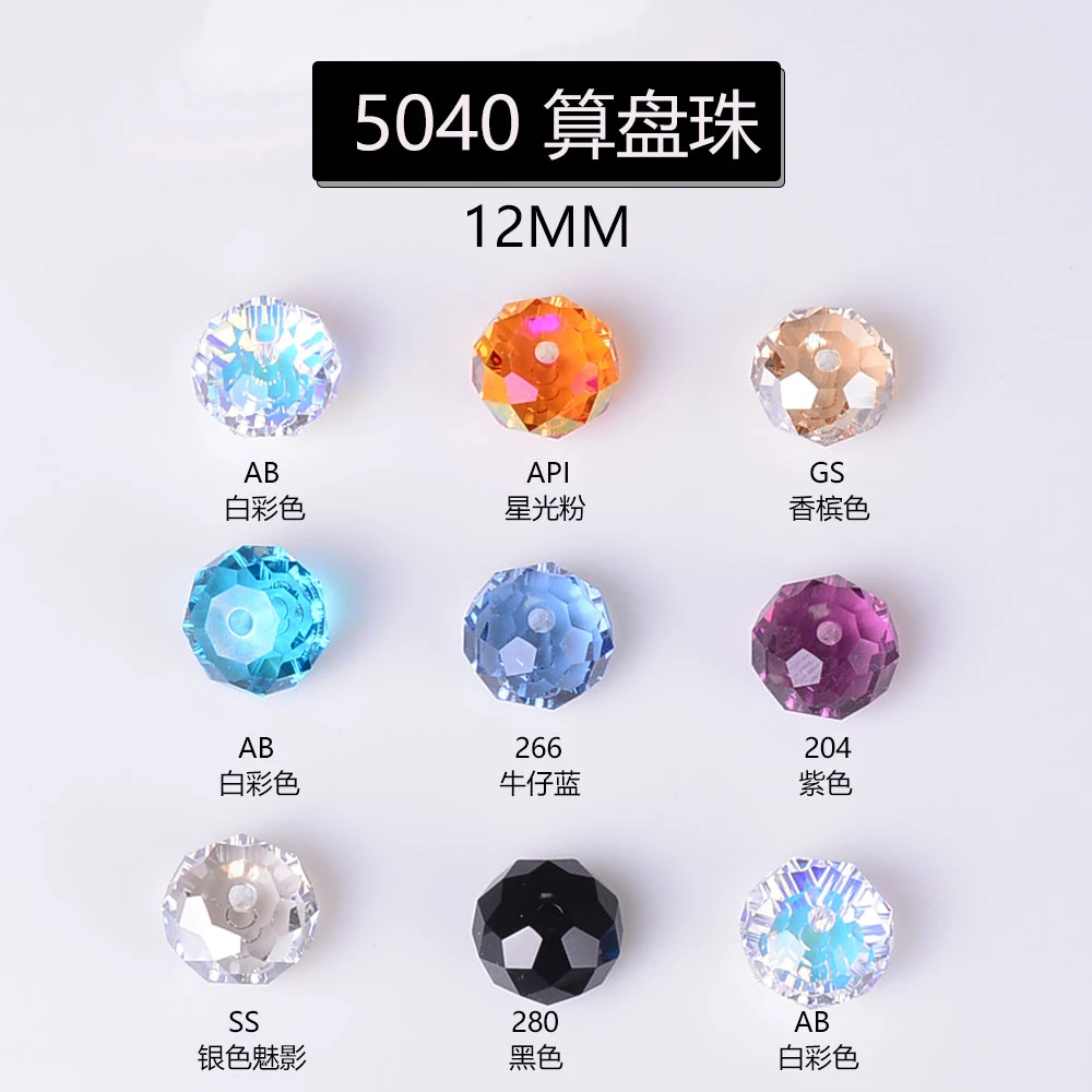 卡12扁原装施华洛水晶5040扁珠算盘珠奥地利水晶DIY配件材料