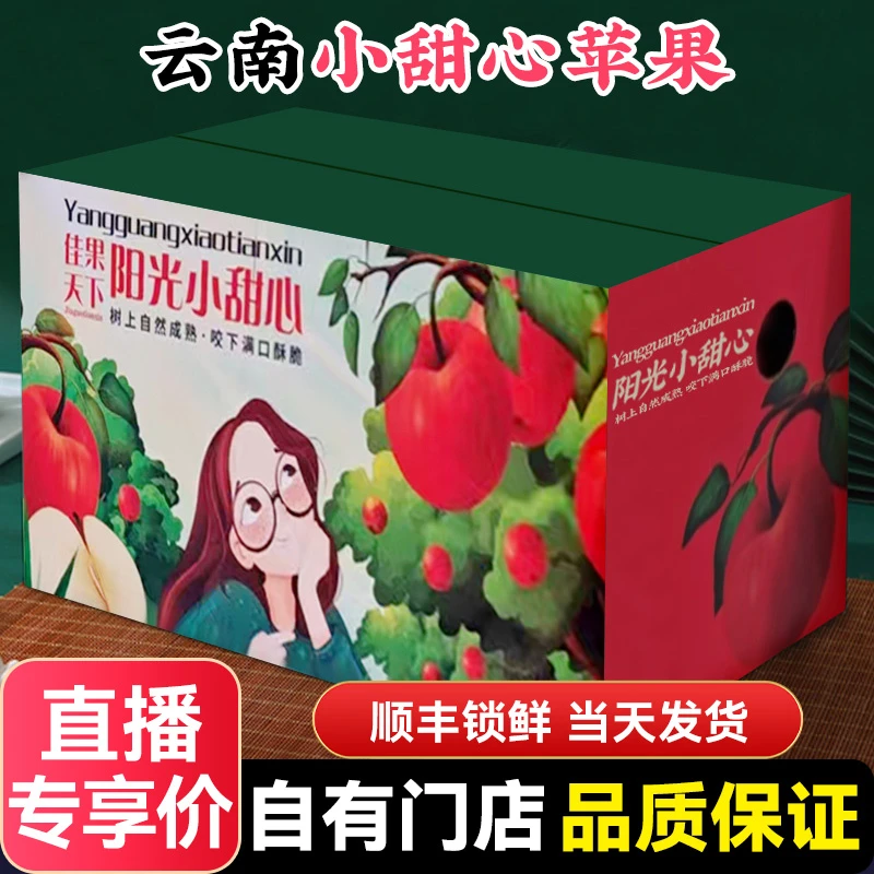 【顺丰送上门】云南小甜心苹果水果新鲜当季整箱脆甜整箱礼盒云南省