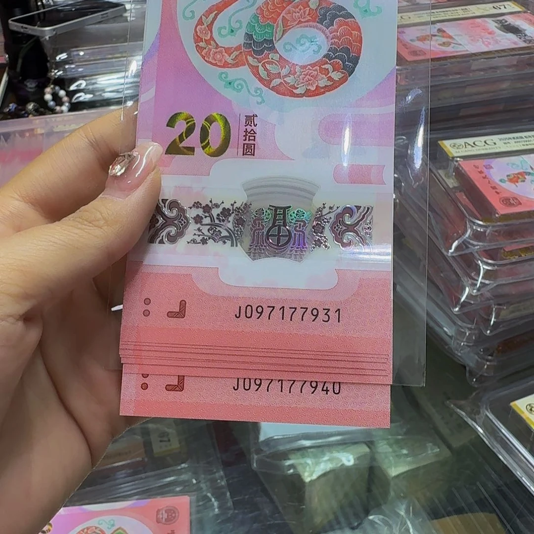 蛇钞标十097177931-40