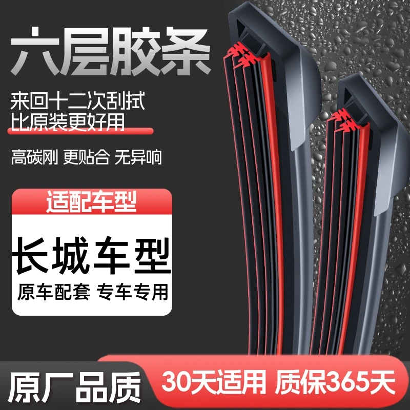 【21】适配长城雨刮器皮卡风骏5欧洲版风骏367无骨静音六胶条雨刷片