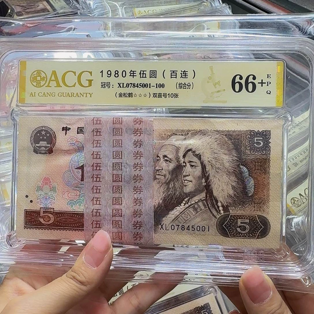 805金松鹤爱藏66+三星，XL07845001