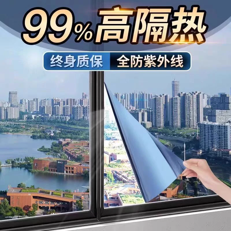 隔热膜窗户防晒玻璃贴膜家用阳光房卧室遮光遮阳贴纸单向透视防窥