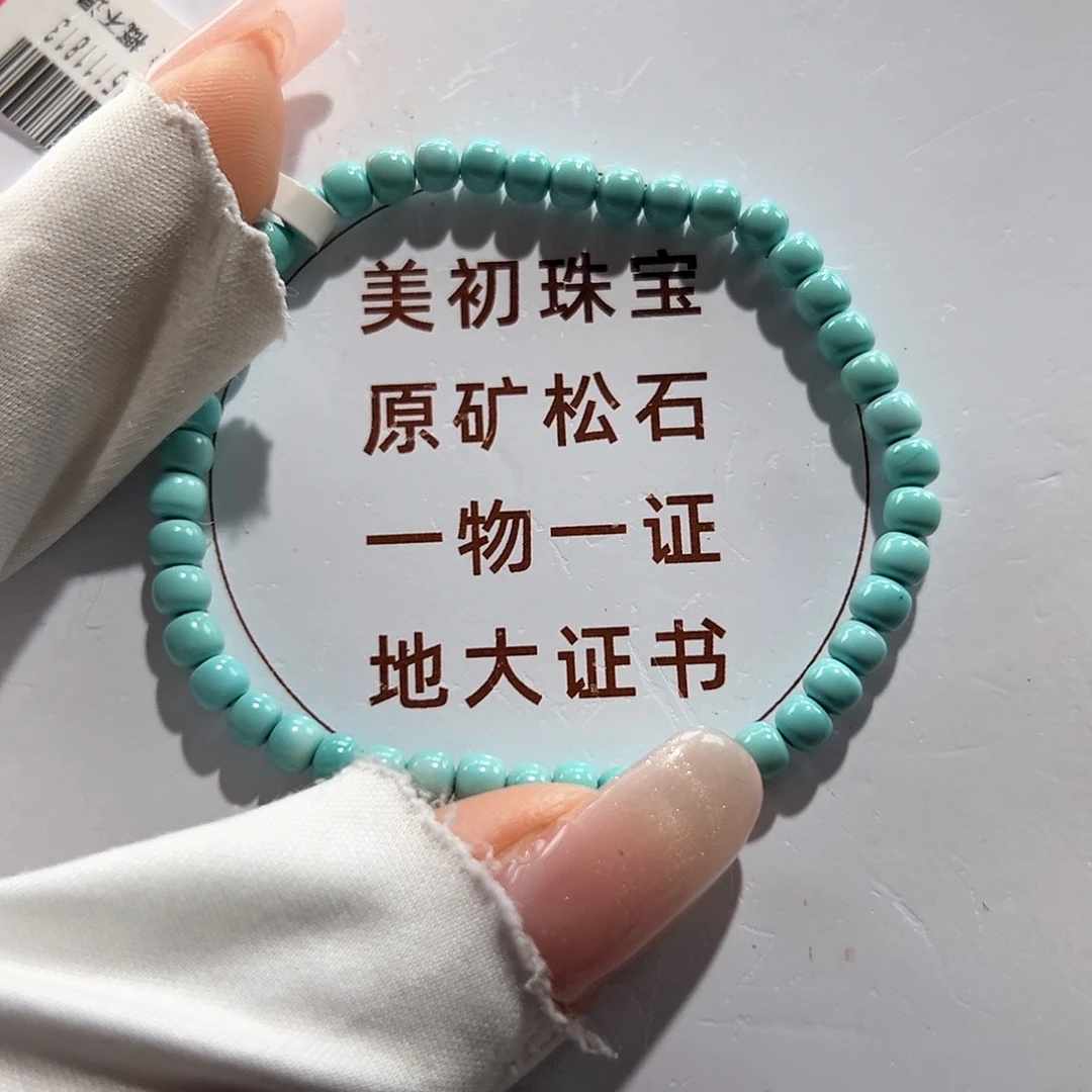 绿松石未镶嵌41瓷釉级老型单圈放漏卡4+