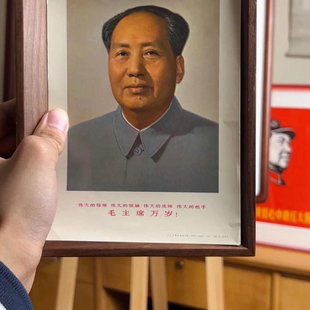 毛爷爷标准像 四个伟大 1968北京 32开
