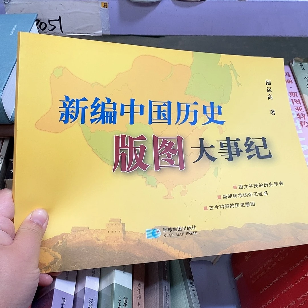 新编历史  大事记……