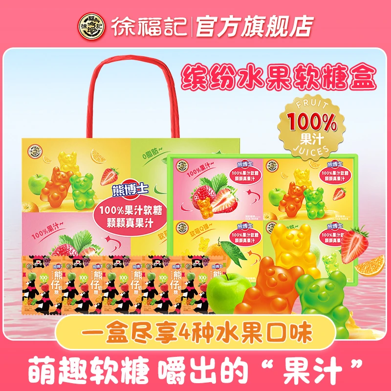 【高端礼盒 赠礼袋】徐福记熊仔果汁软糖780g赠女朋友零食送礼物