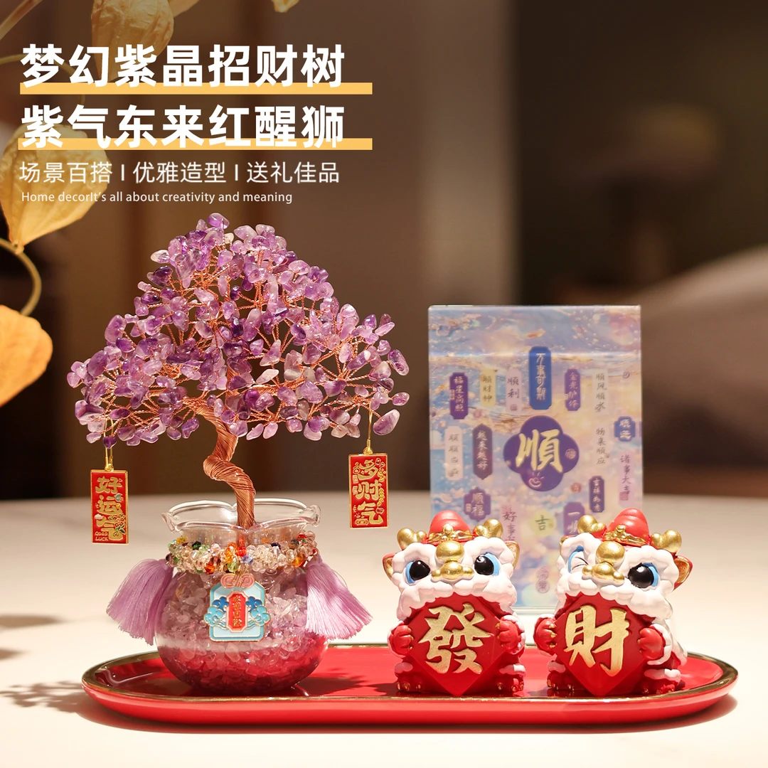 紫水晶发财树红色醒狮客厅装饰品摆件高级感小众生日新年礼物女生