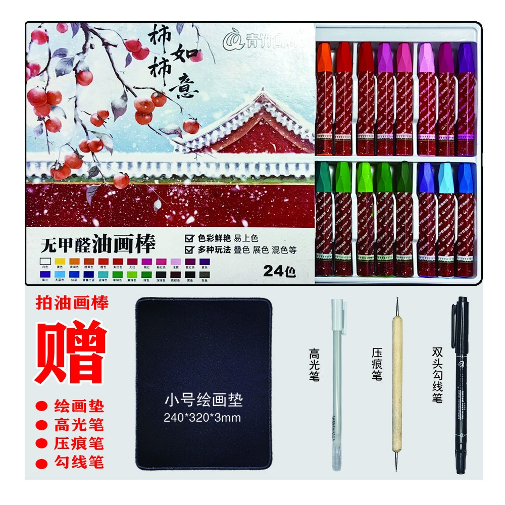 青竹微粒蜡油画棒（赠绘画垫/高光笔/压痕笔/勾线笔）