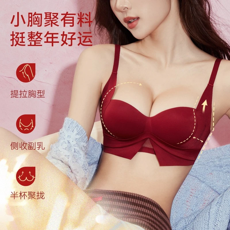舒适红色内衣女结婚新娘小胸聚拢无钢圈显大收副乳无痕本命年文胸