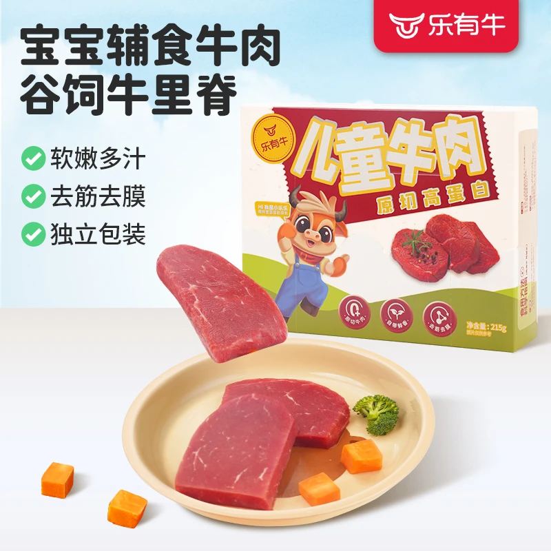 乐有牛辅食儿童牛肉多种营养高蛋白天然健康膳食宝宝美味Z