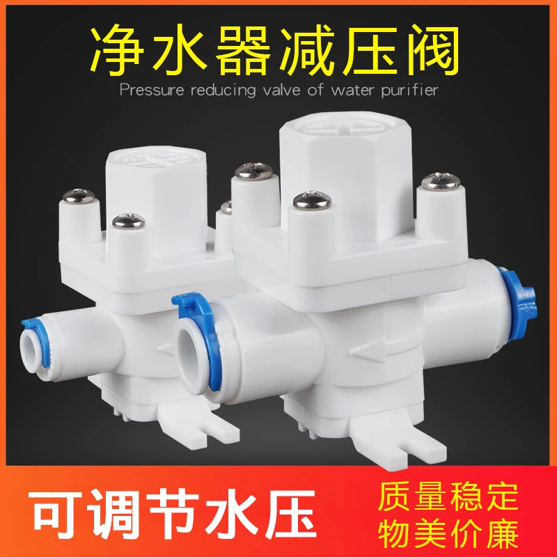 净水器2分3分减压阀稳压阀可调节防止水锤净水器配件RO滤水机通用