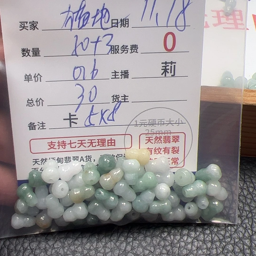 猫***地翡翠散珠货主老年卡5*8