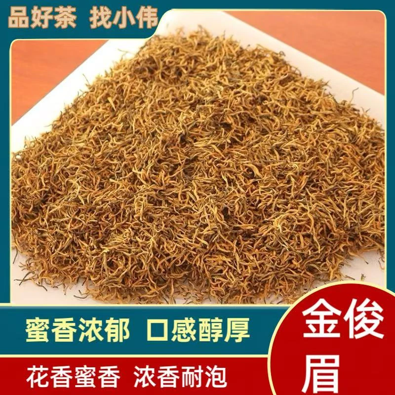 【小伟推荐】#红茶全金芽金骏眉2025年