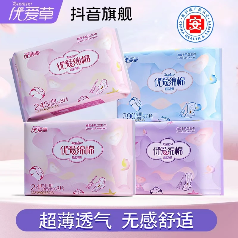 【日夜组合】医护级艾草迷你卫生巾加长超薄透气亲肤瞬吸干爽姨妈巾