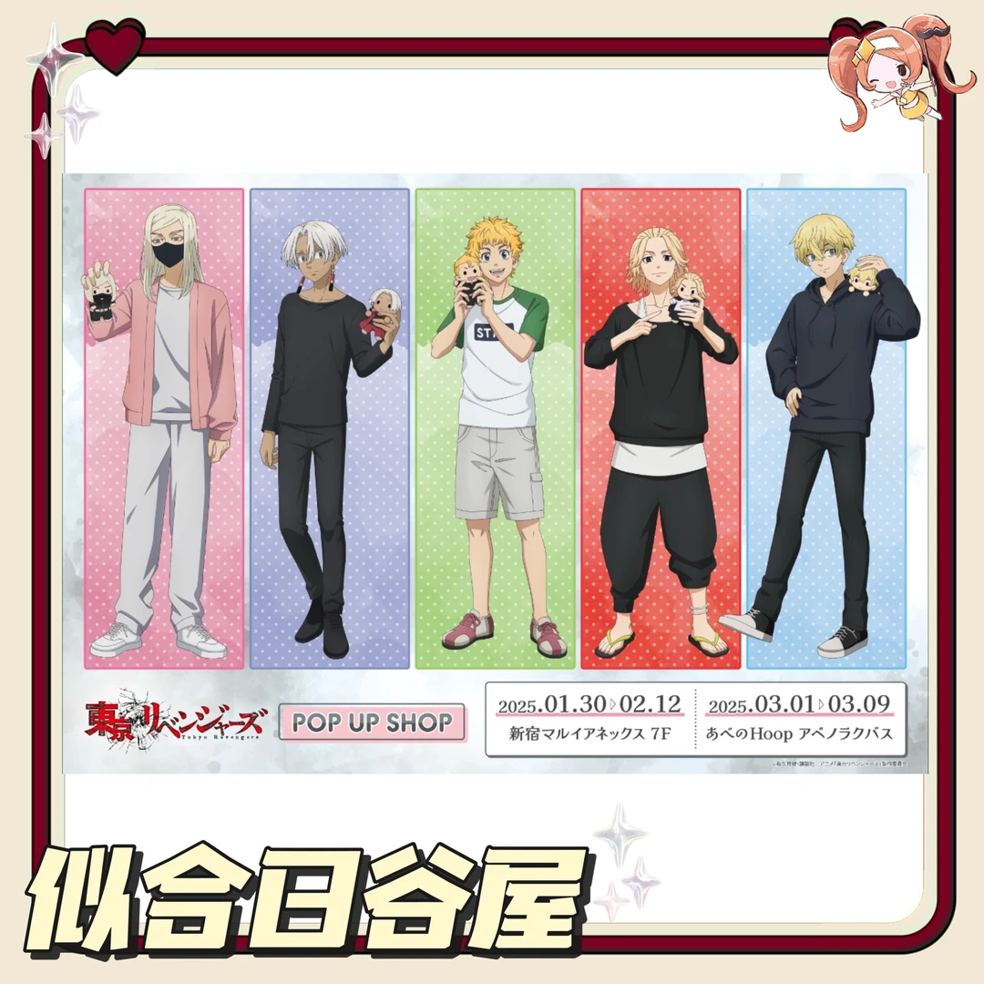 东京复仇者POPUP SHOP抱娃系列场贩吧唧明信片（代拆）