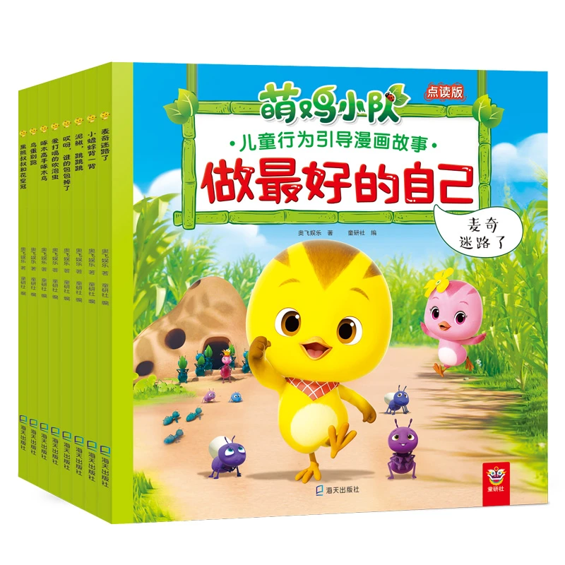 贝灵-点读版萌鸡小队绘本 宝宝睡前故事 儿童挫折教育漫画