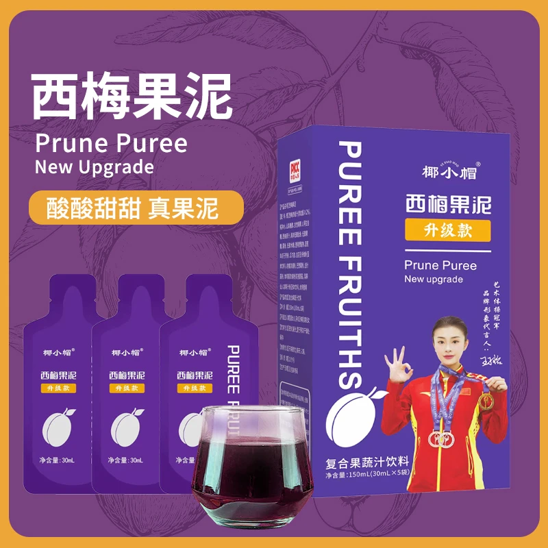 4大盒西梅饮料果泥整颗果肉进口西梅汁浓缩活力纤维饮