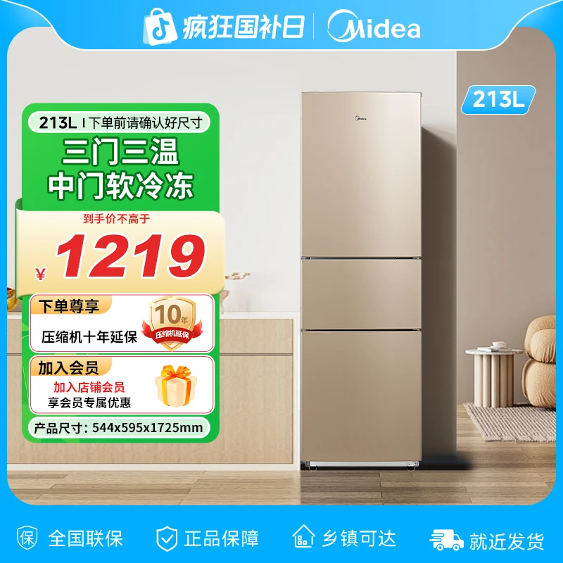 美的出品华凌213L三门冰箱家用小型宿舍租房用冷藏冷冻节能小冰箱