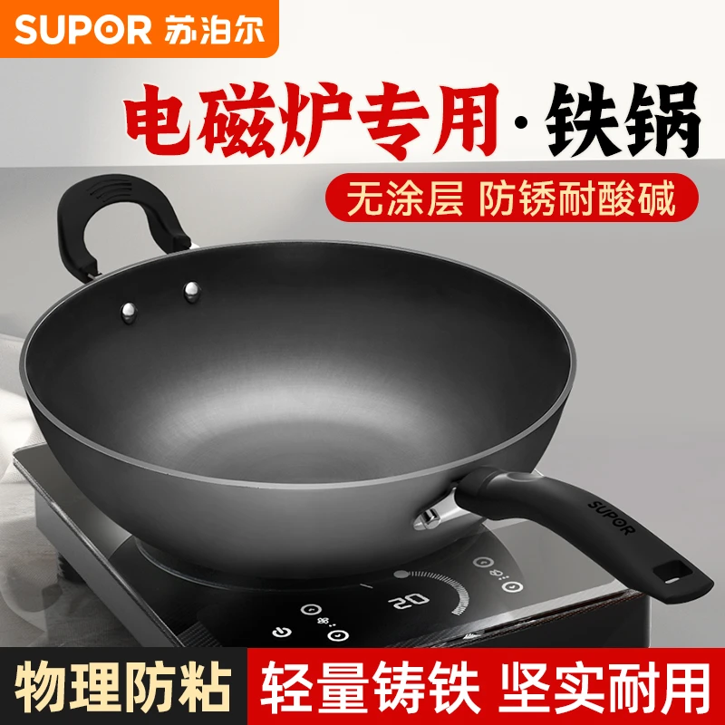 【瑕疵品清仓不影响使用】苏泊尔炒锅铸铁锅无涂层圆底炉灶通用
