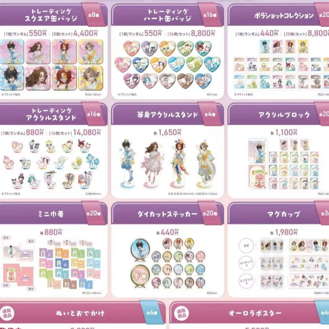 【第五人格】三丽鸥联动系列，日谷正品盲抽，场贩散池不保配