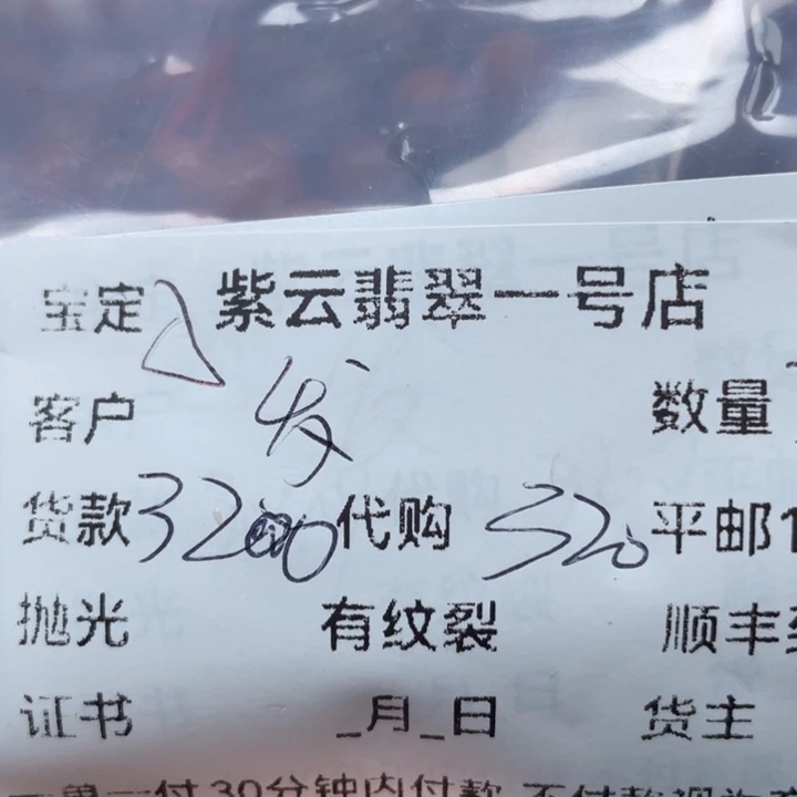 南红玛瑙手链未镶嵌发*树