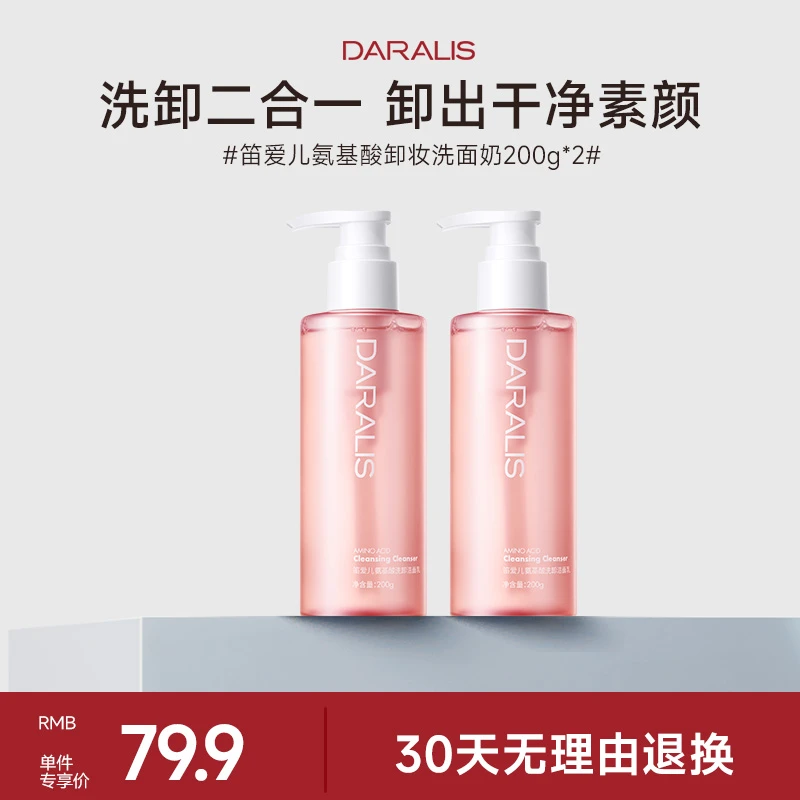 笛爱儿卸妆洁面乳深层清洁全脸温和不刺激氨基酸洗卸二合一洗面奶