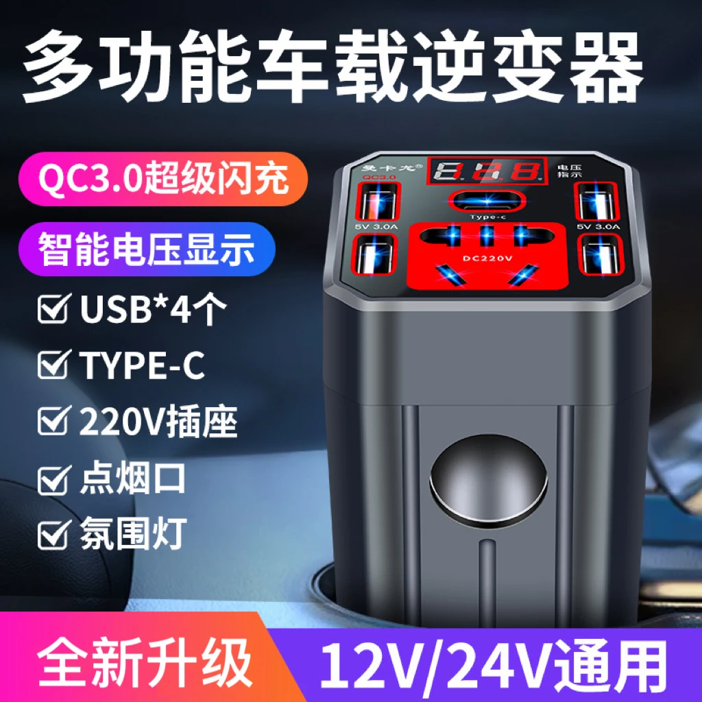 车载逆变器12v24v转220v伏大功率汽车电源转换器多功能插座充电器