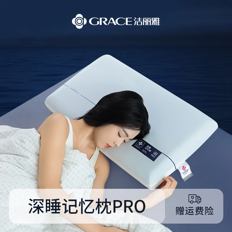 洁丽雅深睡记忆枕Pro深睡慢回弹护颈记忆枕头护颈椎慢回弹枕头