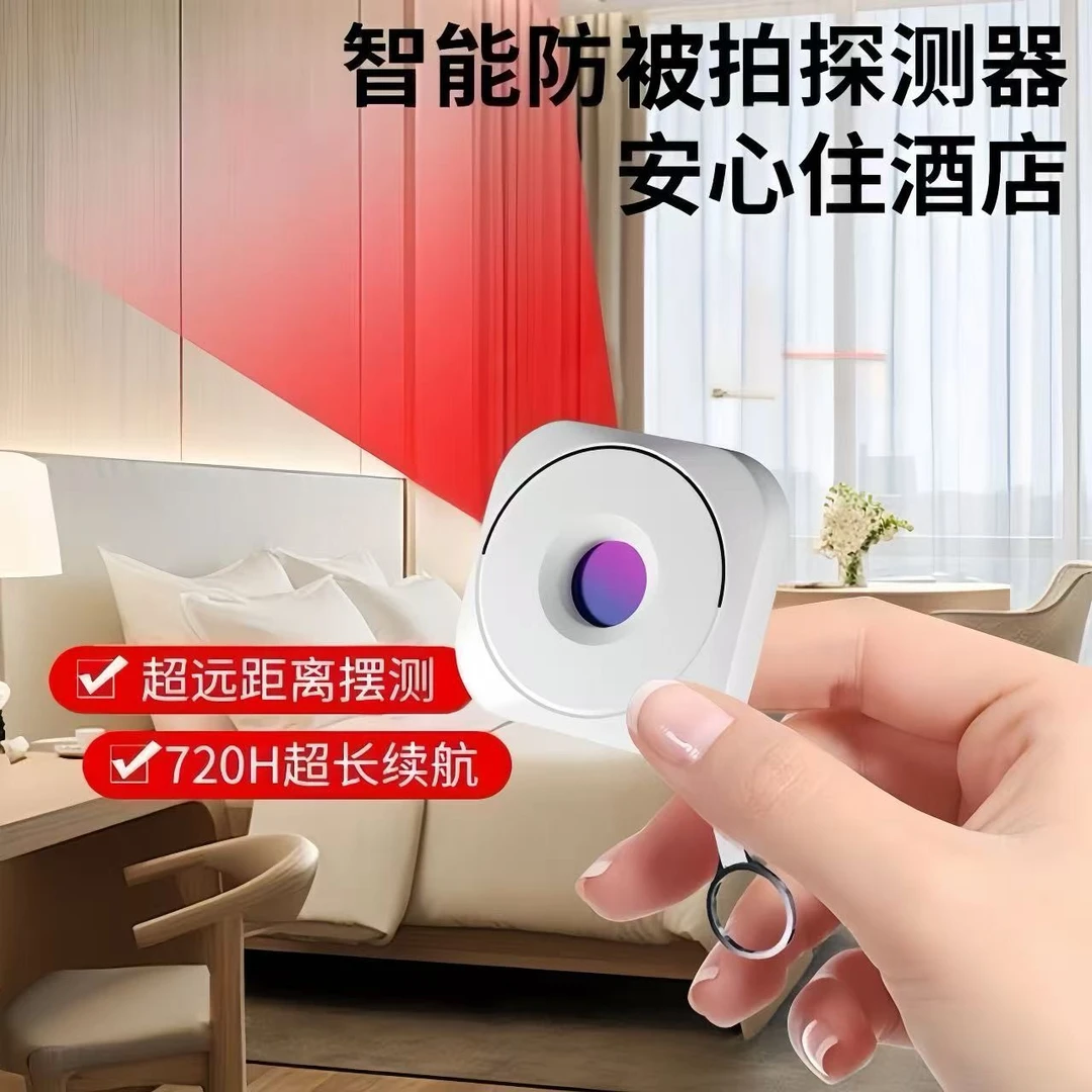 摄像头便捷智能酒店防偷摄防窥神器防偷拍摄像头探测仪