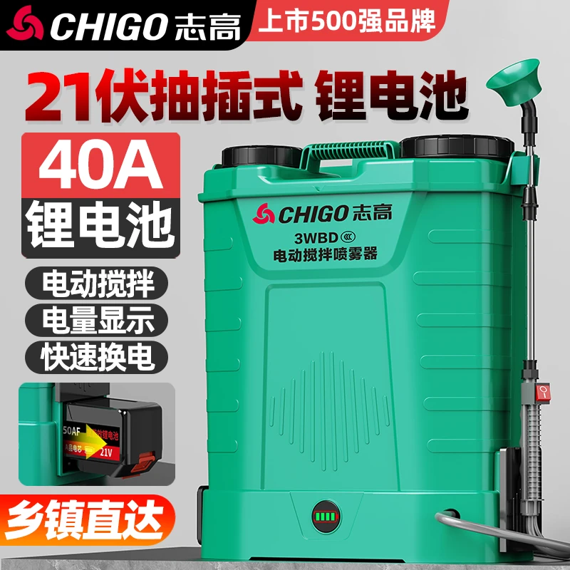 志高【40A锂电搅拌款】双电机21伏电动喷雾器高压打药机喷壶打药桶
