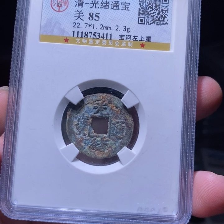 铜MQ评级封装盒子币一枚3411