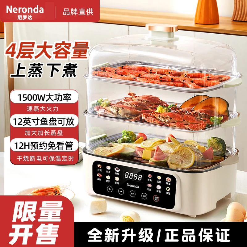 Neronda电蒸锅大容量12英寸鱼盘可放多功能蒸煮自动断电预约保温