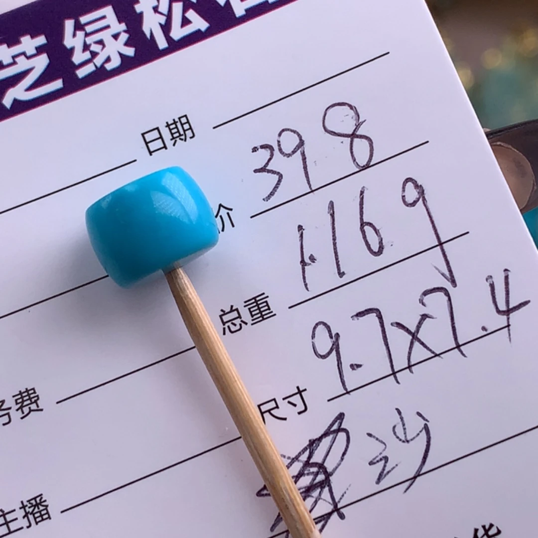 绿松石未镶嵌绿松石